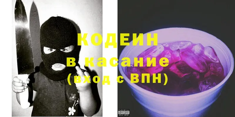 Codein Purple Drank  закладки  Коммунар 